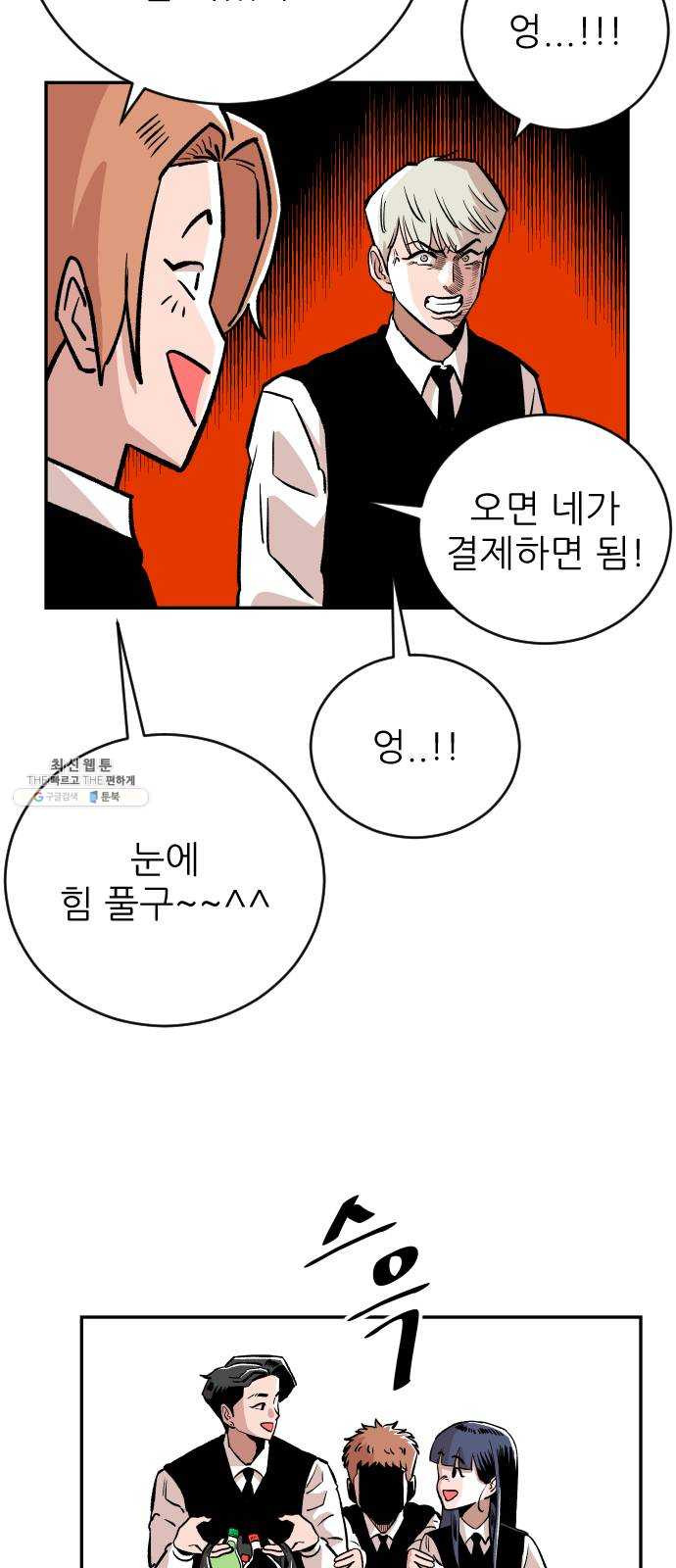 빌드업 42화 - 웹툰 이미지 27