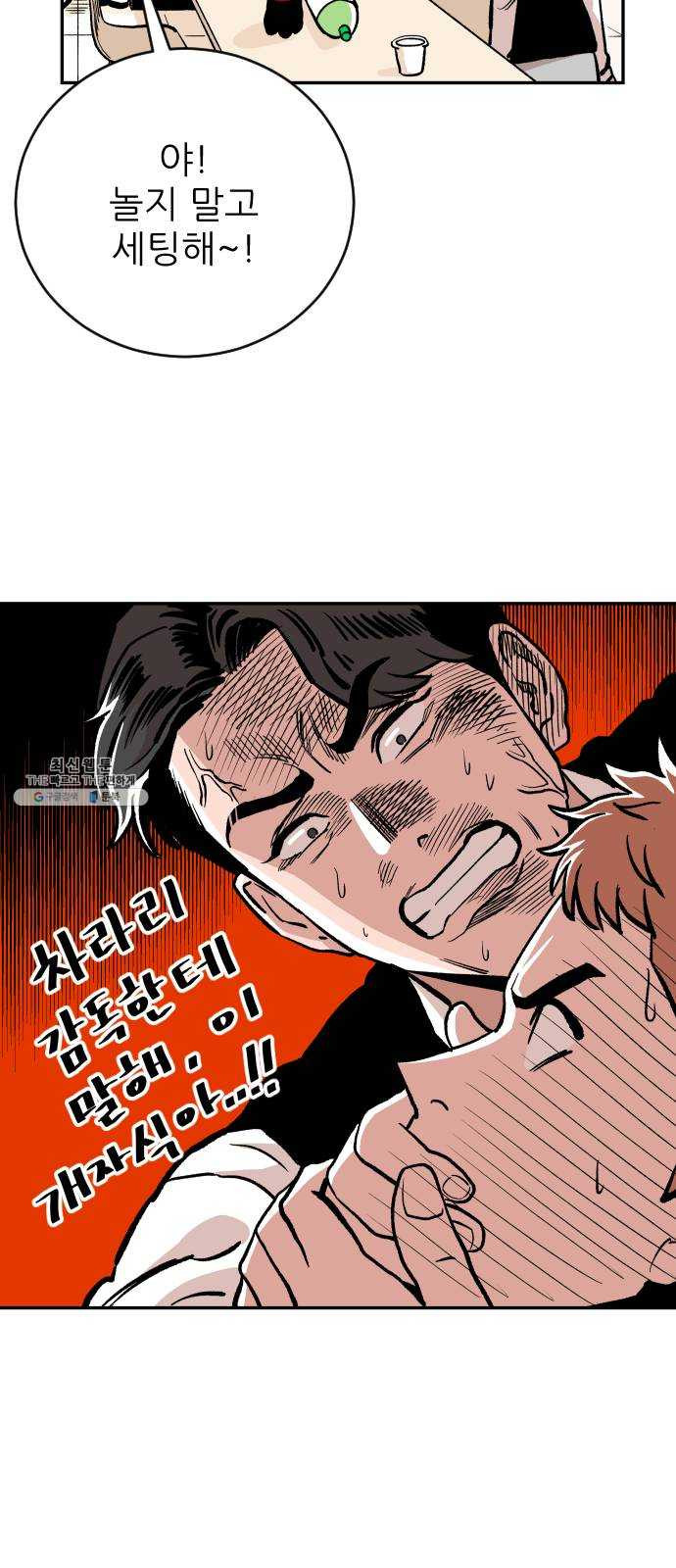 빌드업 42화 - 웹툰 이미지 30