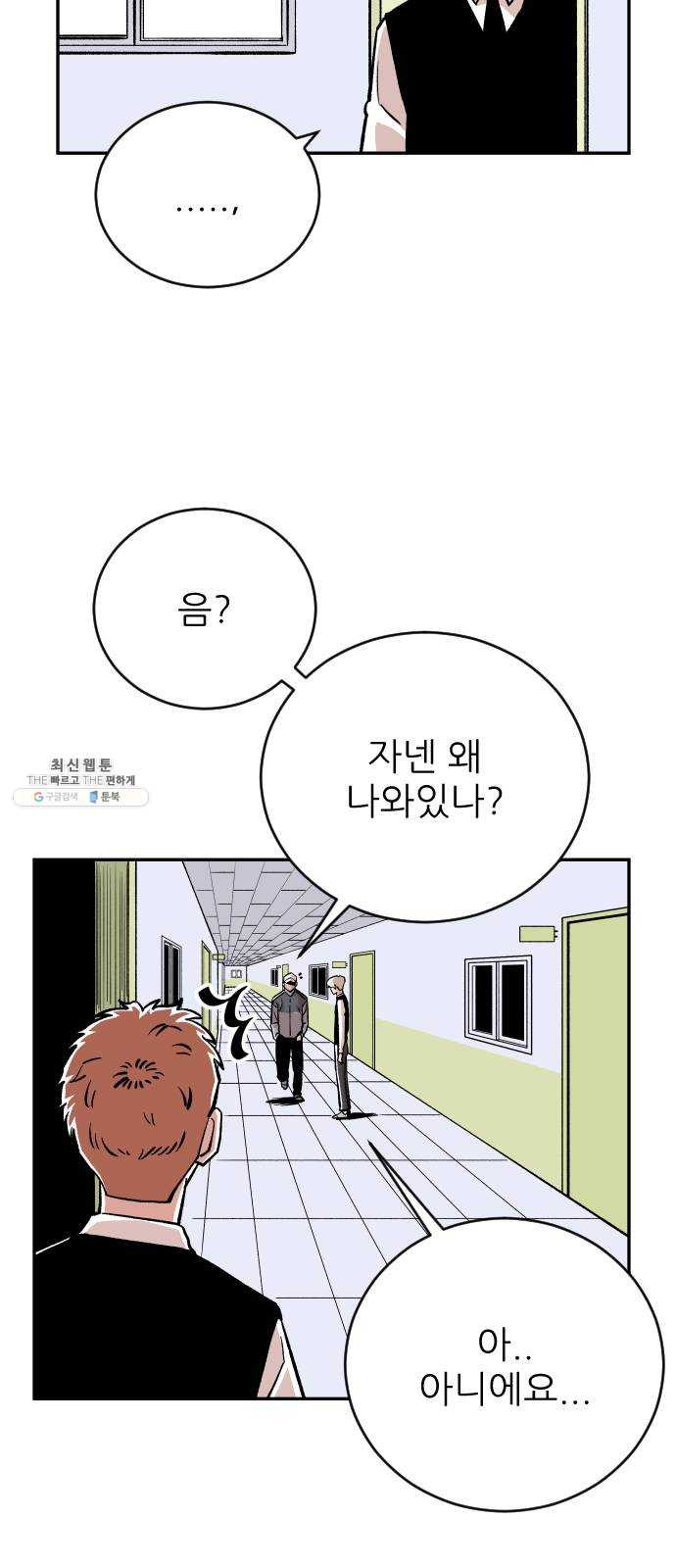 빌드업 42화 - 웹툰 이미지 47