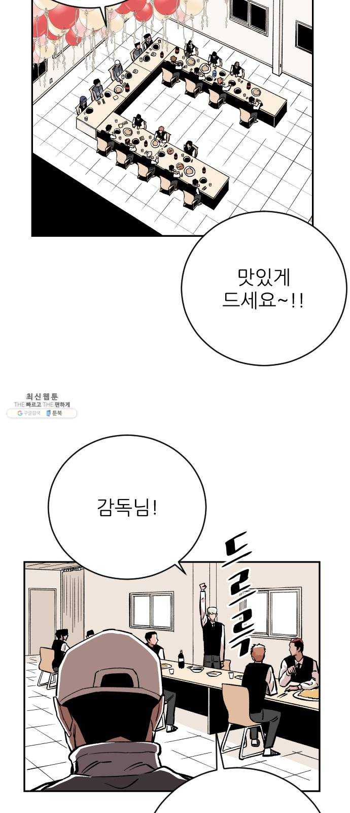 빌드업 42화 - 웹툰 이미지 52