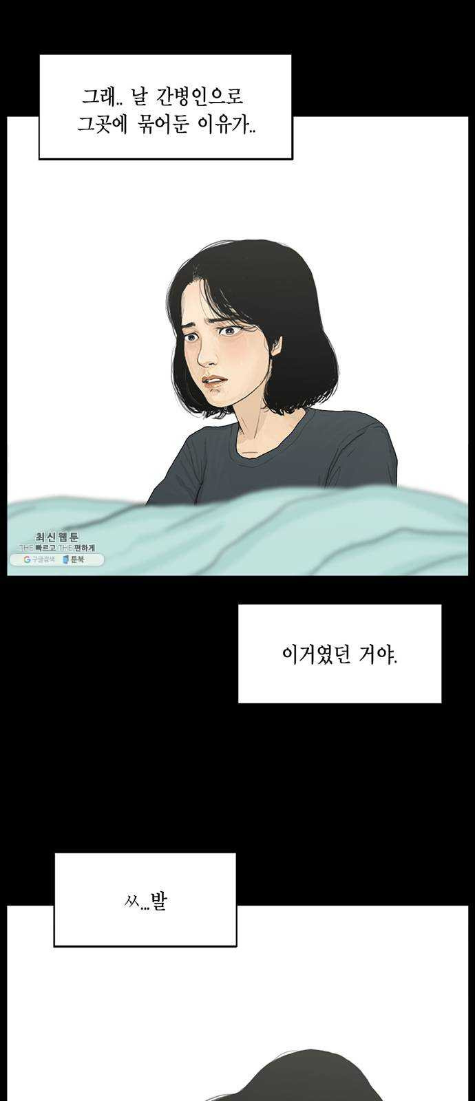 아도나이 106화 - 웹툰 이미지 15