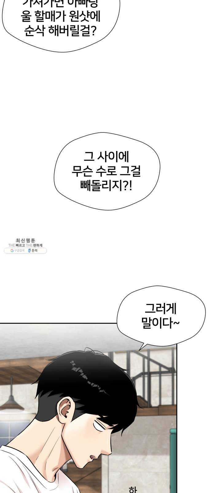 얼굴천재 시즌2 30화 인어의 진주 (8) - 웹툰 이미지 5