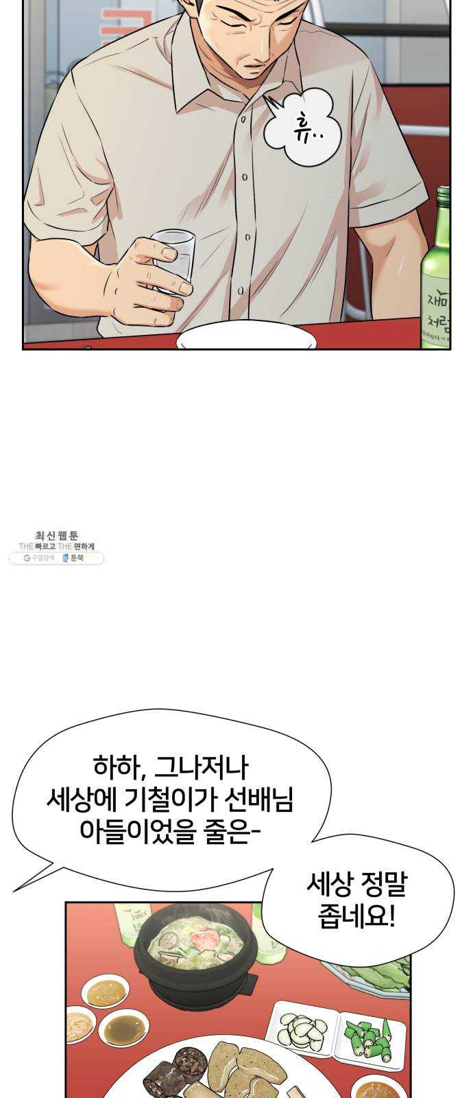 얼굴천재 시즌2 30화 인어의 진주 (8) - 웹툰 이미지 31