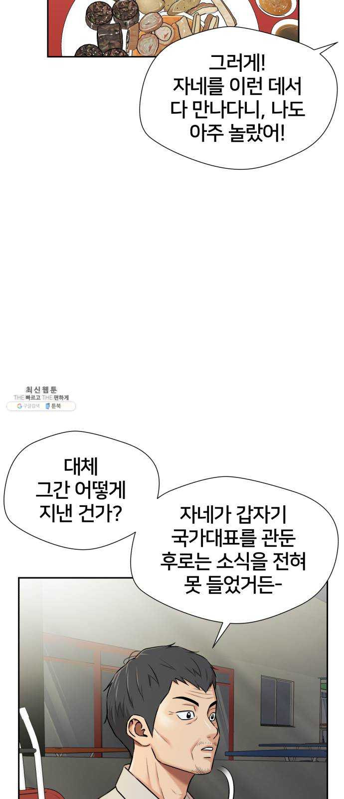 얼굴천재 시즌2 30화 인어의 진주 (8) - 웹툰 이미지 32