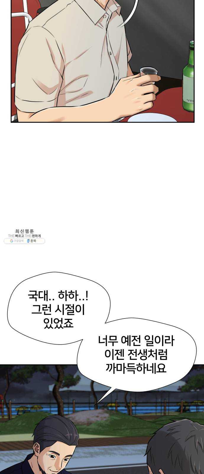 얼굴천재 시즌2 30화 인어의 진주 (8) - 웹툰 이미지 33