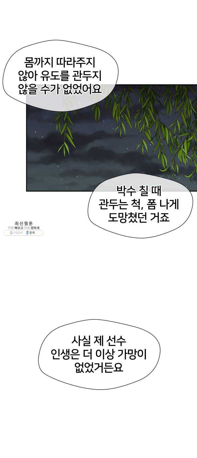 얼굴천재 시즌2 30화 인어의 진주 (8) - 웹툰 이미지 47