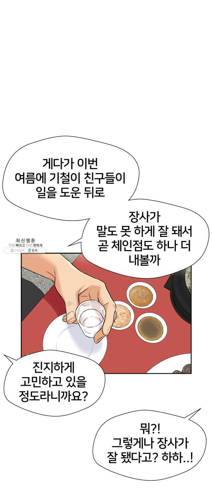 얼굴천재 시즌2 30화 인어의 진주 (8) - 웹툰 이미지 50