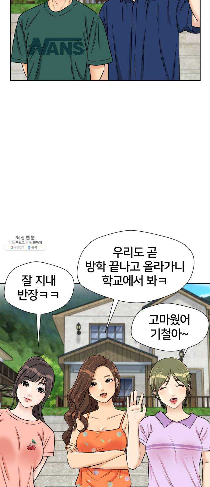 얼굴천재 시즌2 30화 인어의 진주 (8) - 웹툰 이미지 61