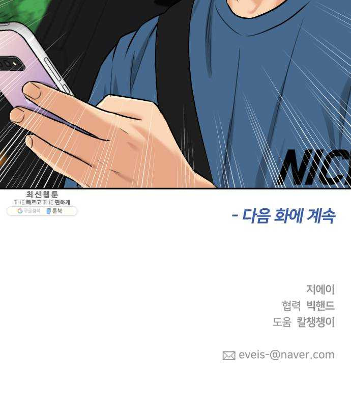 얼굴천재 시즌2 30화 인어의 진주 (8) - 웹툰 이미지 67