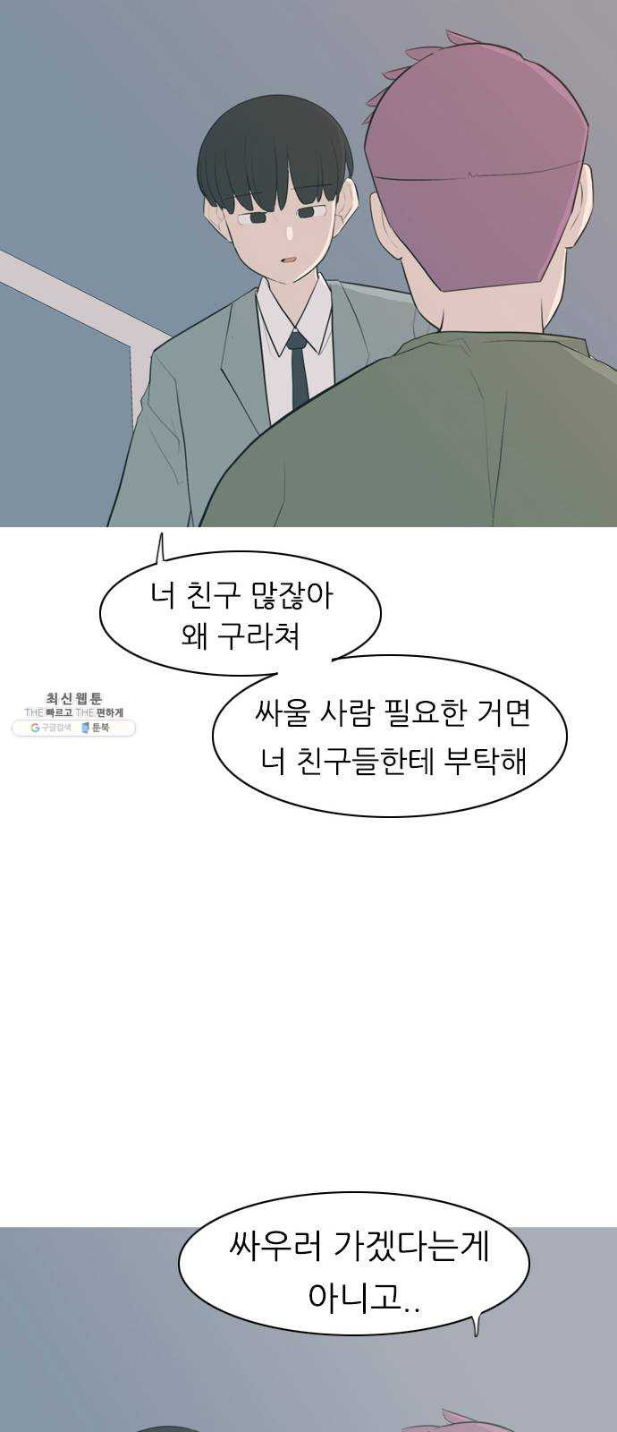 연놈 275화. 잠수병 (한 사람을 향한 마음의 종류) - 웹툰 이미지 12