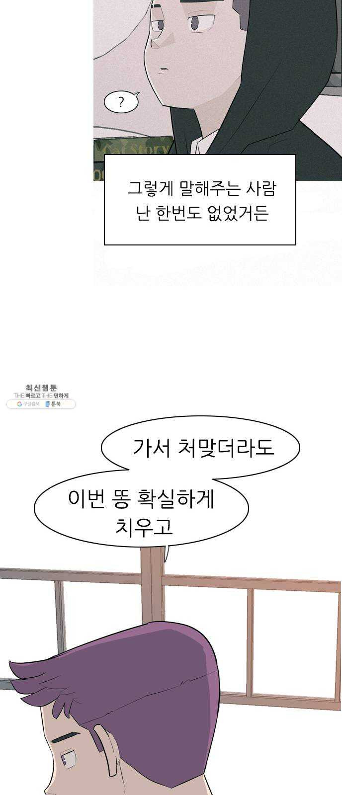 연놈 275화. 잠수병 (한 사람을 향한 마음의 종류) - 웹툰 이미지 18