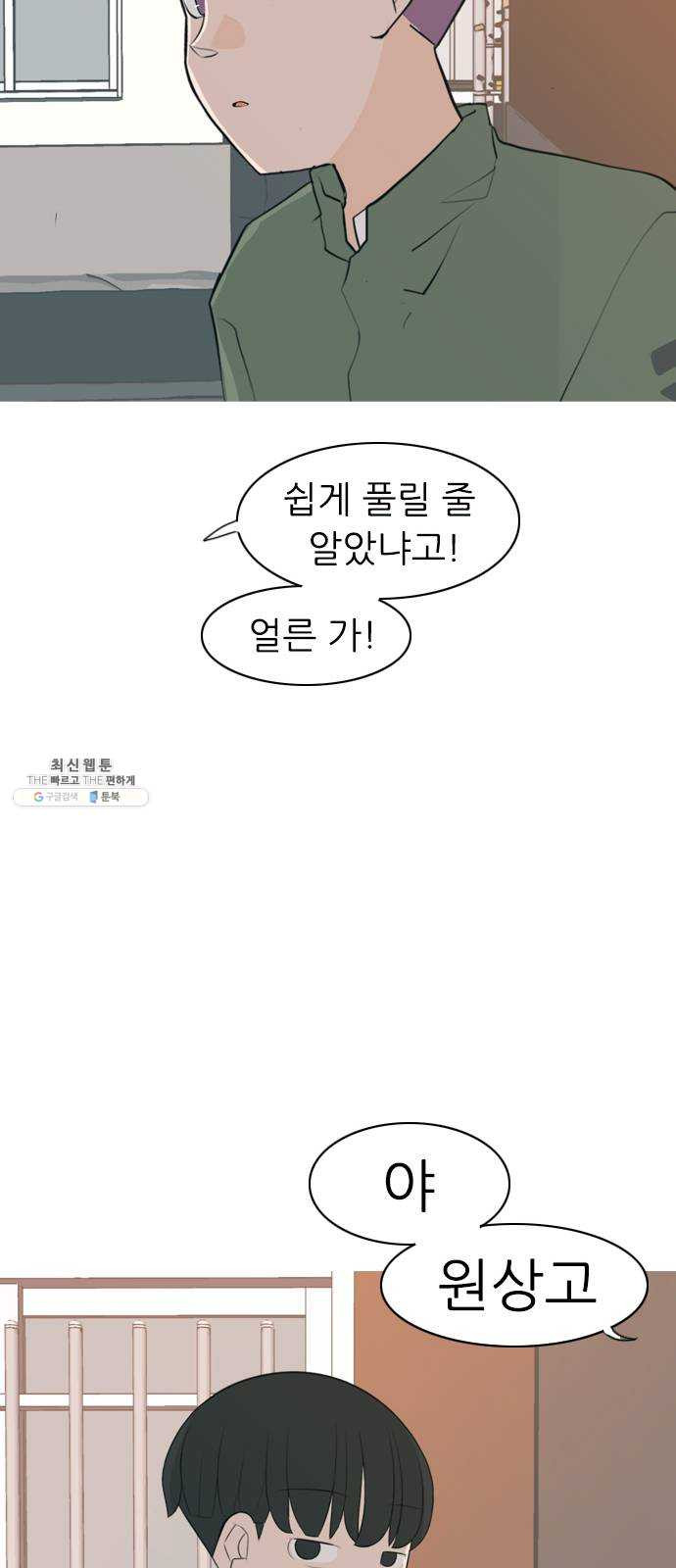 연놈 275화. 잠수병 (한 사람을 향한 마음의 종류) - 웹툰 이미지 36