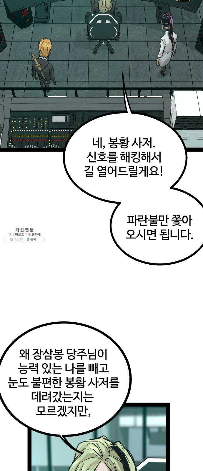 고삼무쌍(네이버) 101화 - 웹툰 이미지 35