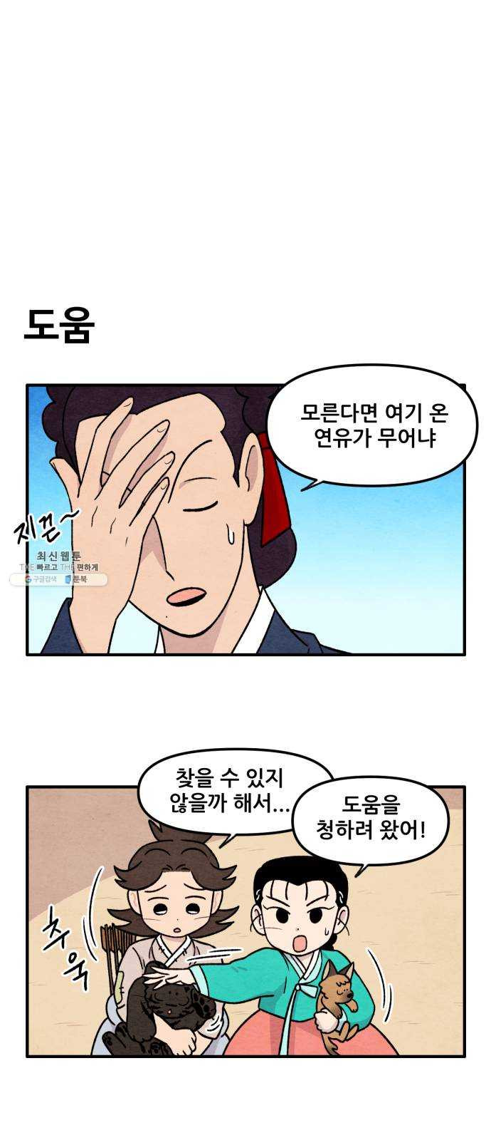 범이올시다! 55화 - 웹툰 이미지 3