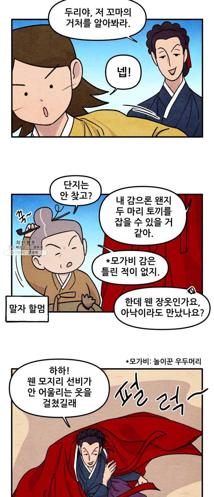 범이올시다! 55화 - 웹툰 이미지 11