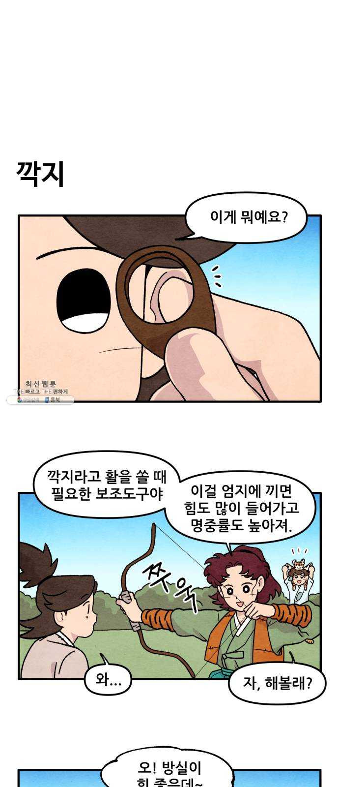 범이올시다! 55화 - 웹툰 이미지 18