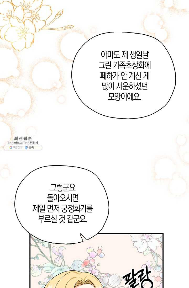 폭군오빠가 셋이래요 24화 - 웹툰 이미지 28