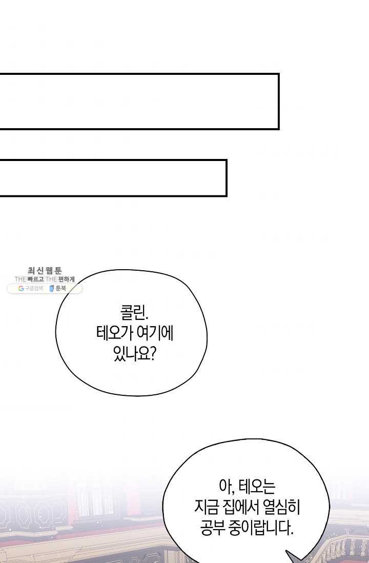 폭군오빠가 셋이래요 24화 - 웹툰 이미지 46