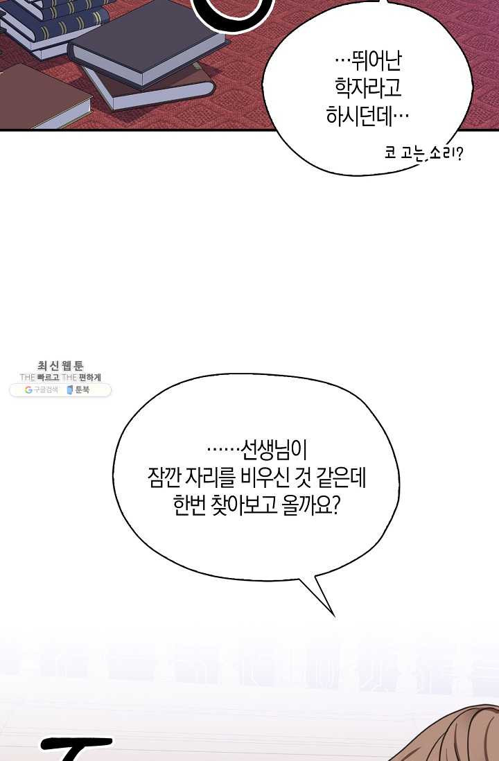 폭군오빠가 셋이래요 24화 - 웹툰 이미지 61