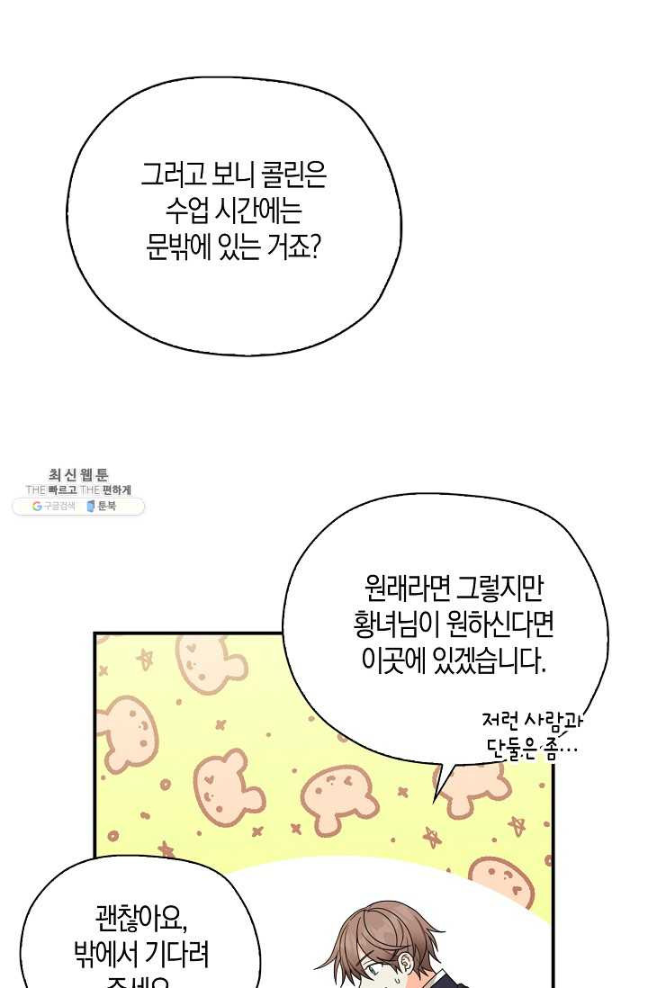 폭군오빠가 셋이래요 24화 - 웹툰 이미지 69