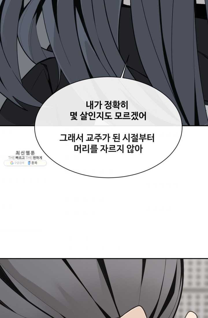 마검왕 260화 - 웹툰 이미지 38