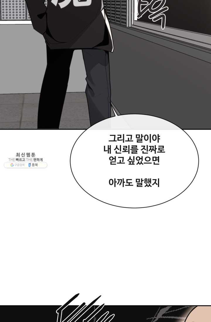 마검왕 260화 - 웹툰 이미지 46