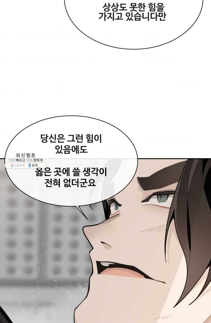 마검왕 260화 - 웹툰 이미지 57