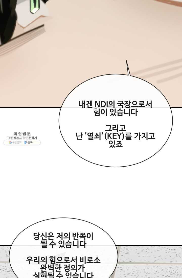 마검왕 260화 - 웹툰 이미지 59