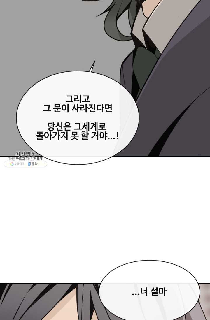 마검왕 260화 - 웹툰 이미지 73