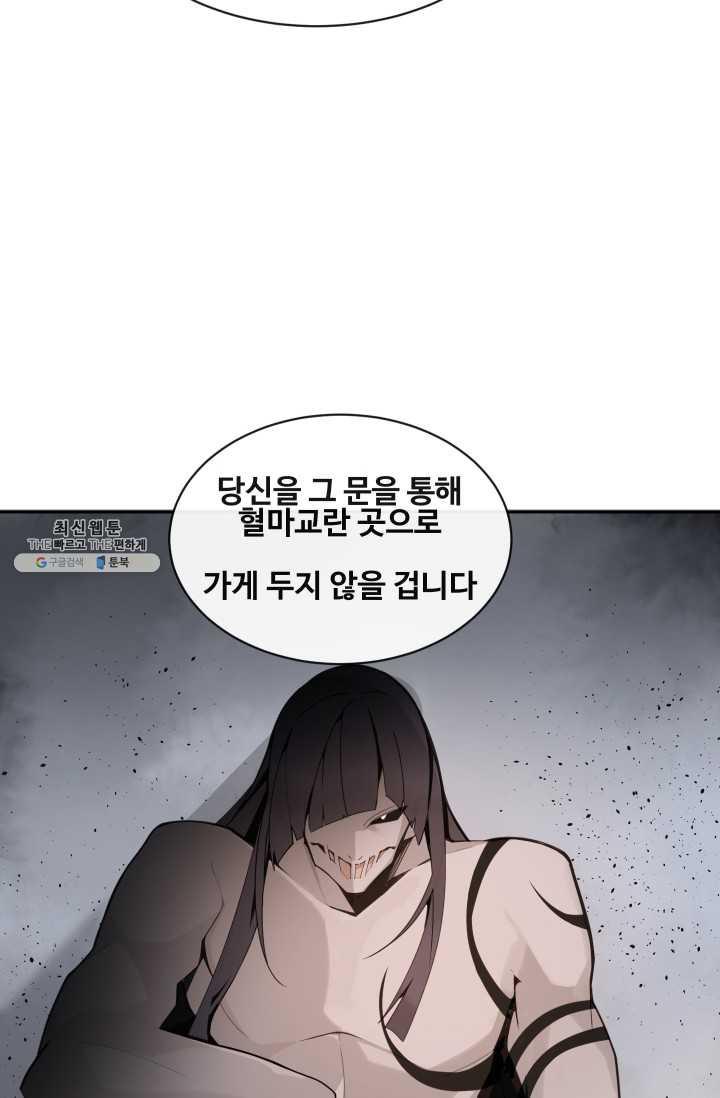 마검왕 260화 - 웹툰 이미지 76