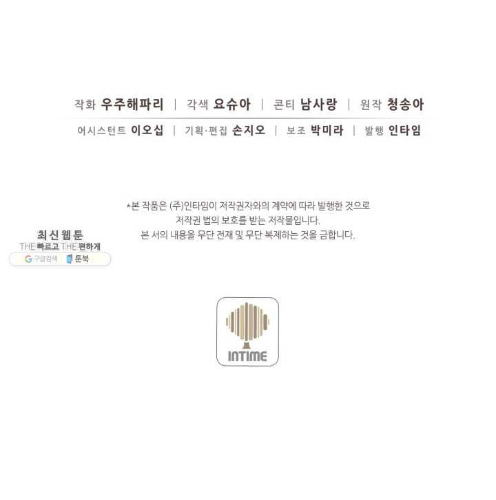 목표는 금수저로 무병장수하기입니다 61화(시즌1 마지 - 웹툰 이미지 119