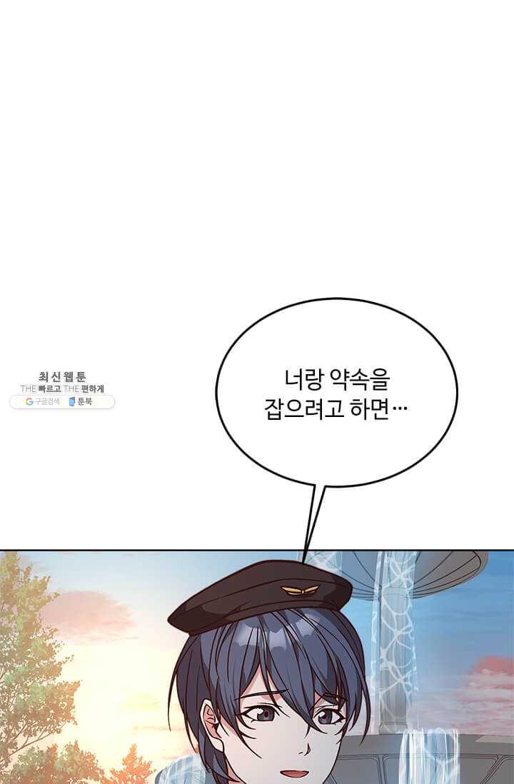 패왕에게 비서가 필요한 이유 32화 - 웹툰 이미지 3