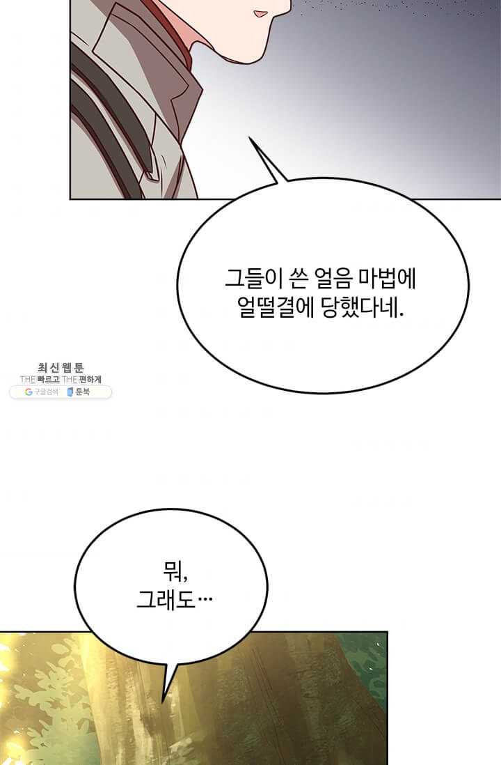 패왕에게 비서가 필요한 이유 32화 - 웹툰 이미지 49