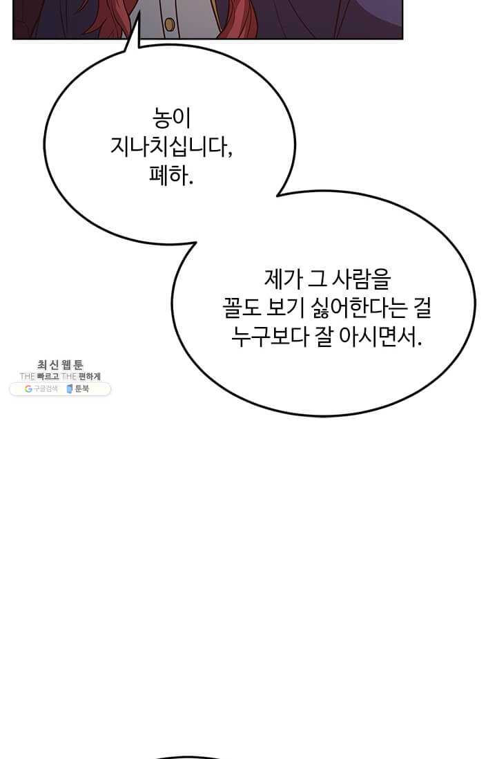 패왕에게 비서가 필요한 이유 32화 - 웹툰 이미지 63