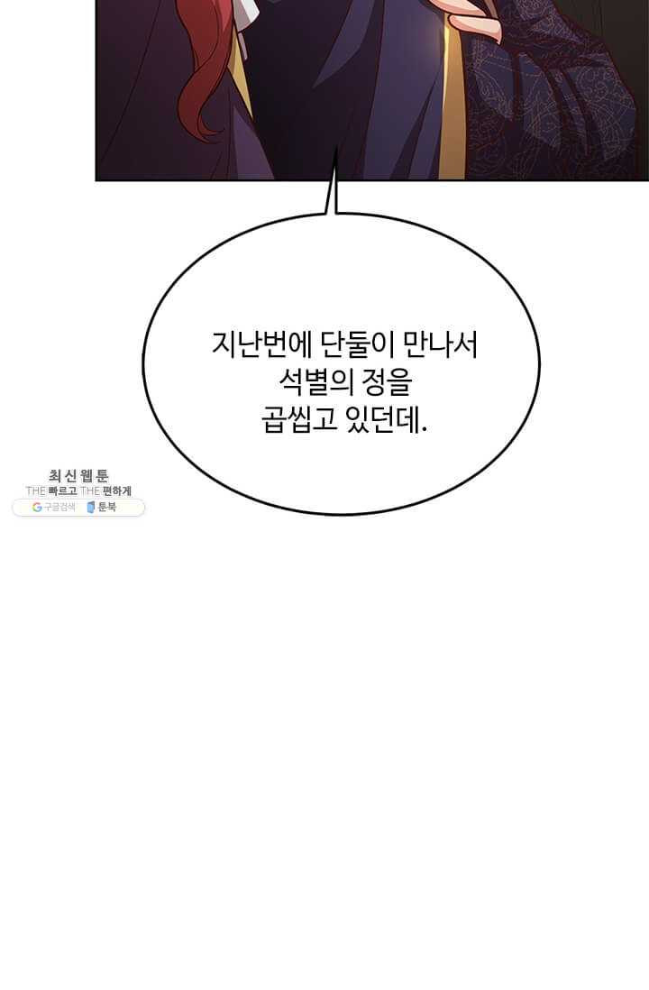 패왕에게 비서가 필요한 이유 32화 - 웹툰 이미지 65