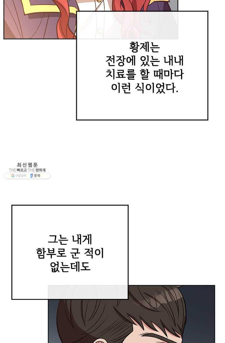 패왕에게 비서가 필요한 이유 32화 - 웹툰 이미지 83