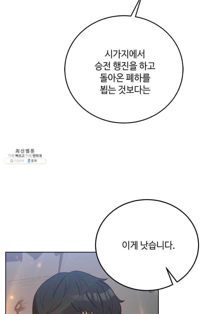 패왕에게 비서가 필요한 이유 32화 - 웹툰 이미지 93