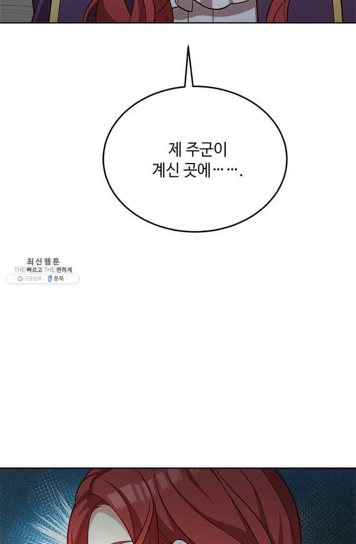 패왕에게 비서가 필요한 이유 32화 - 웹툰 이미지 96