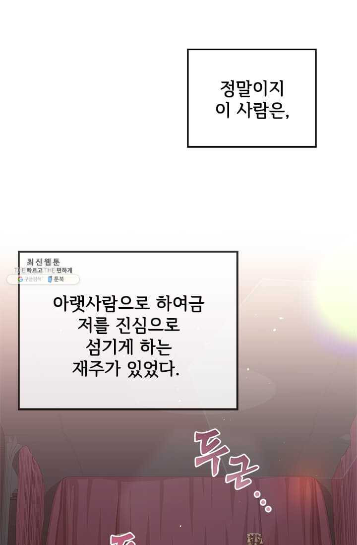 패왕에게 비서가 필요한 이유 32화 - 웹툰 이미지 102