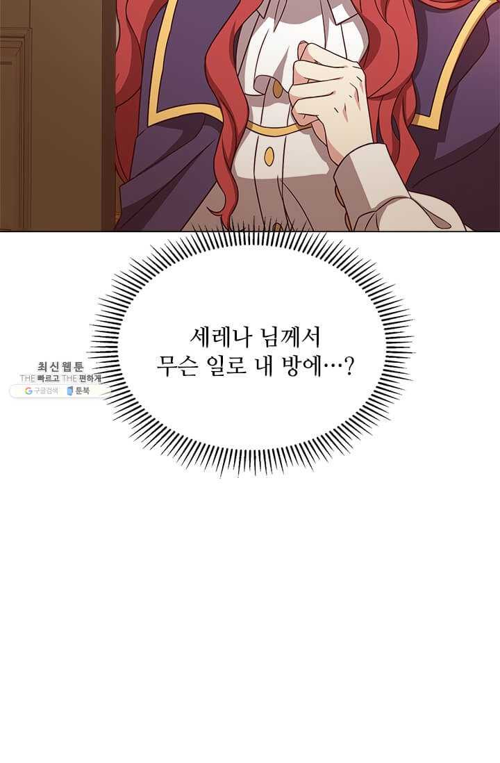 패왕에게 비서가 필요한 이유 32화 - 웹툰 이미지 116