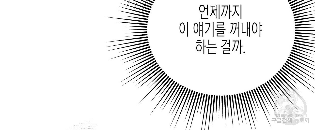 까마귀는 반짝이는 것을 좋아해 28화 - 웹툰 이미지 60