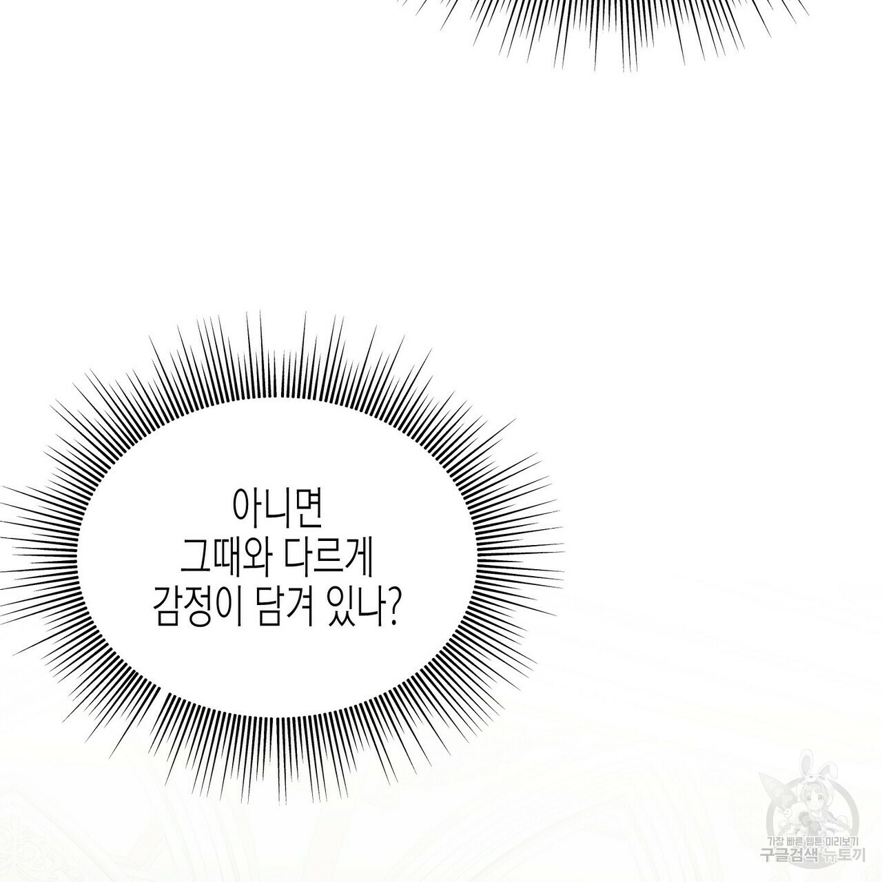 까마귀는 반짝이는 것을 좋아해 28화 - 웹툰 이미지 113