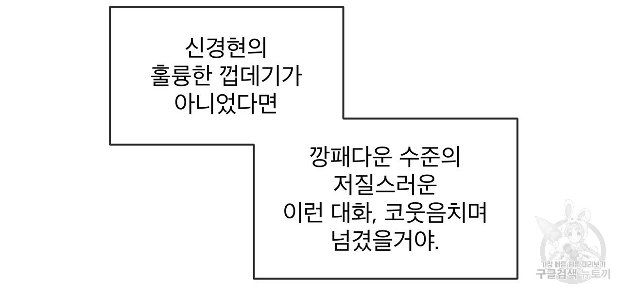 도피오 센소 24화 - 웹툰 이미지 49