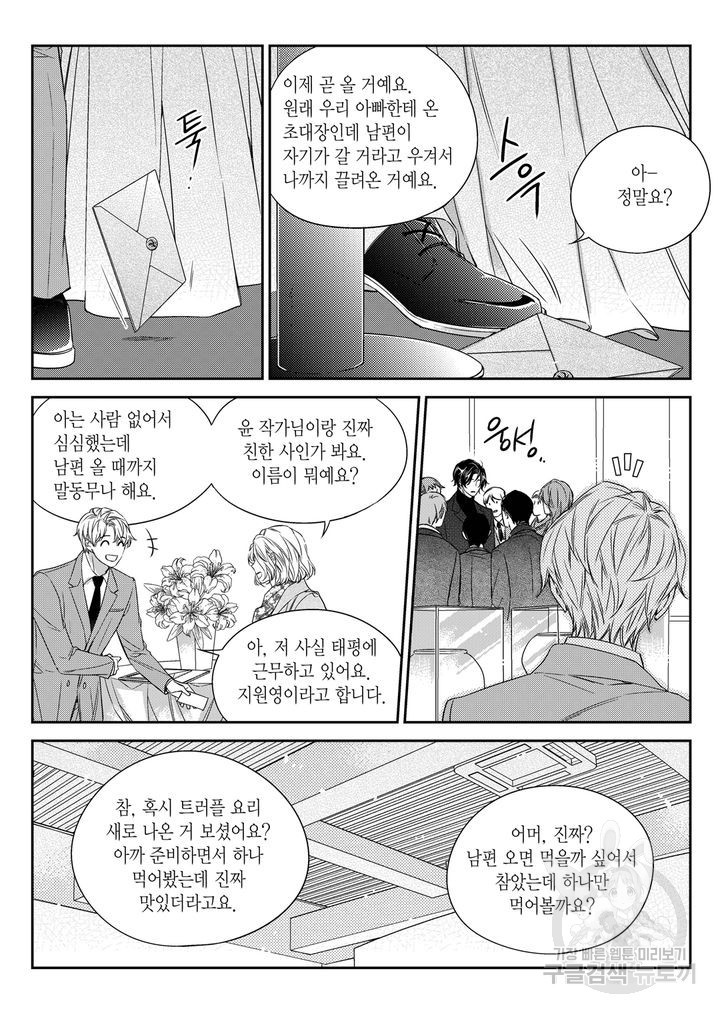 비의도적 연애담[무삭제판] 4권 - 웹툰 이미지 14