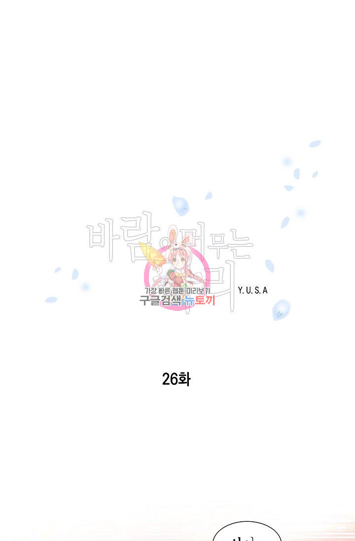 바람이 머무는 자리 27화 - 웹툰 이미지 1