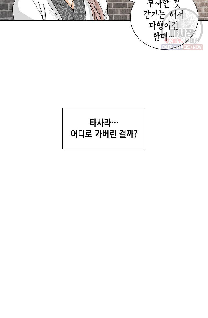 바람이 머무는 자리 27화 - 웹툰 이미지 40