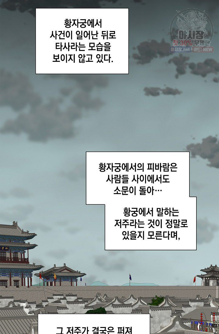 바람이 머무는 자리 27화 - 웹툰 이미지 45