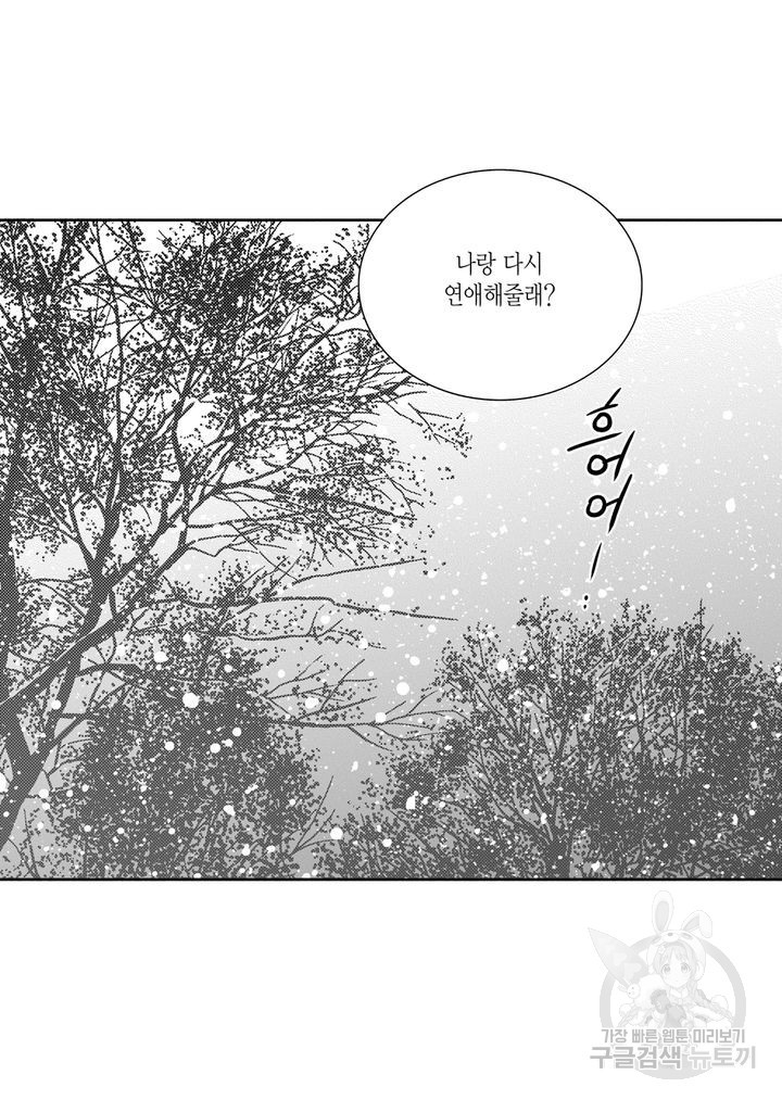 비의도적 연애담[무삭제판] 4권 - 웹툰 이미지 198