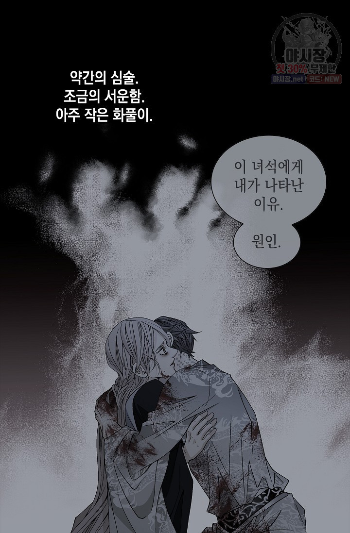 바람이 머무는 자리 30화 - 웹툰 이미지 46