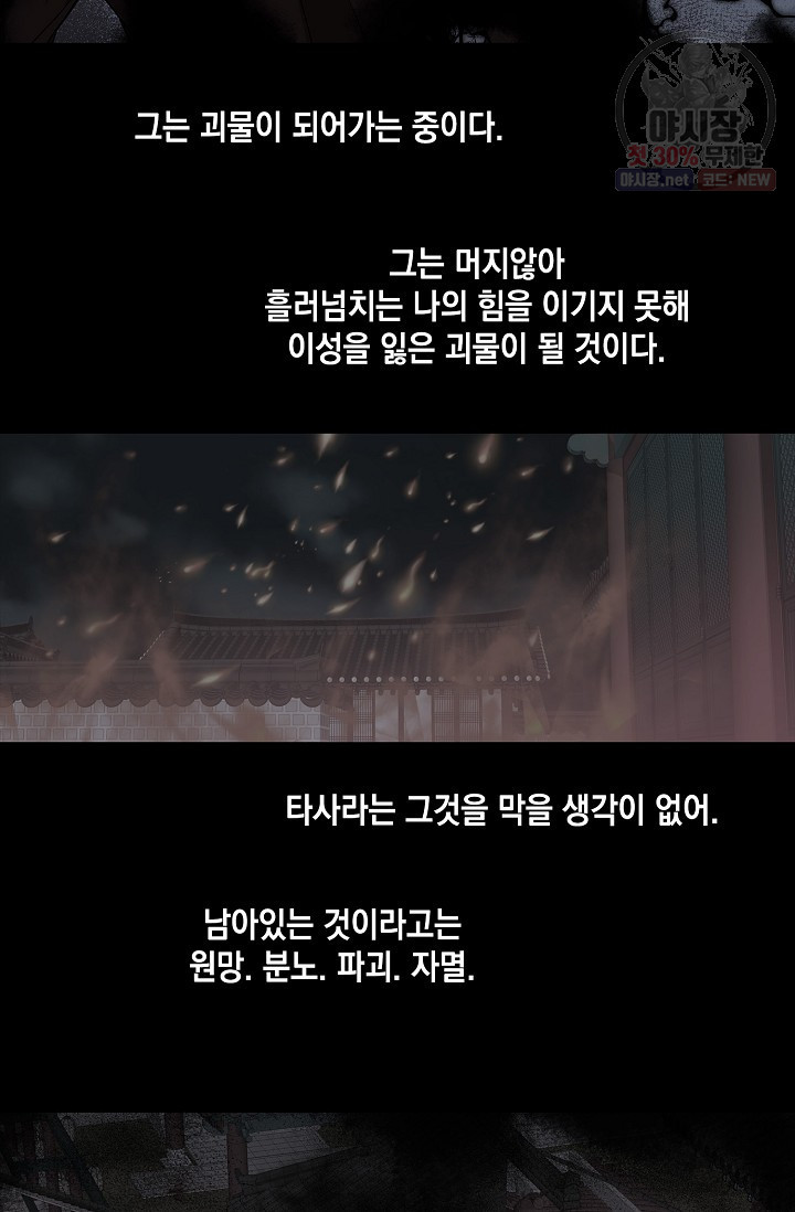 바람이 머무는 자리 30화 - 웹툰 이미지 49